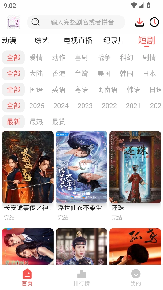 哔嘀影视最新版图6