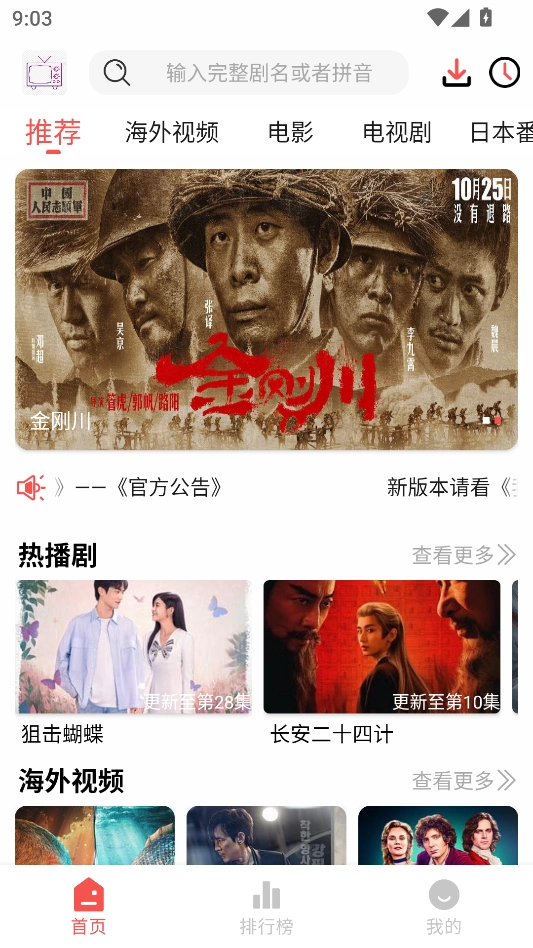 哔嘀影视最新版图1