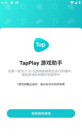 TapPlay游戏助手 图4