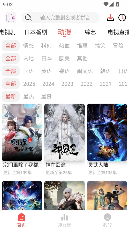 哔嘀影视最新版图4