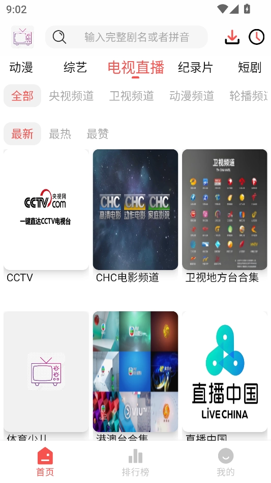 哔嘀影视最新版图5