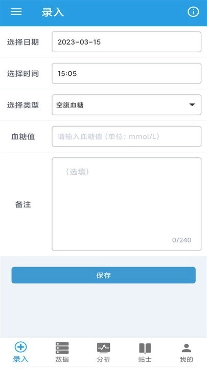 我的血糖记录截图2