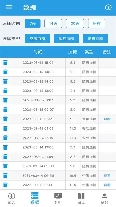 我的血糖记录截图3