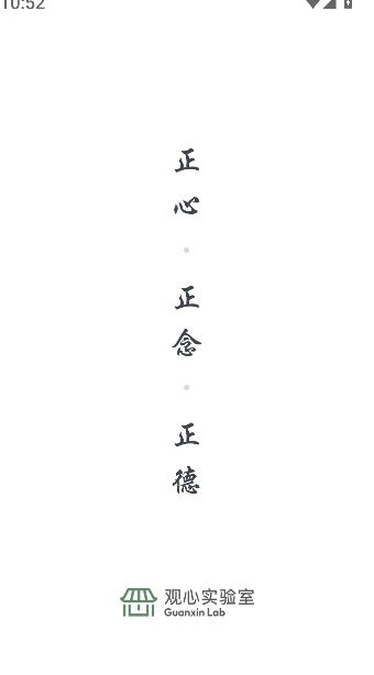 观心实验室截图0