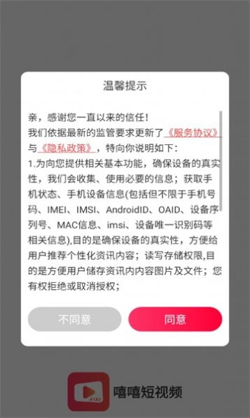 嘻嘻短视频图3