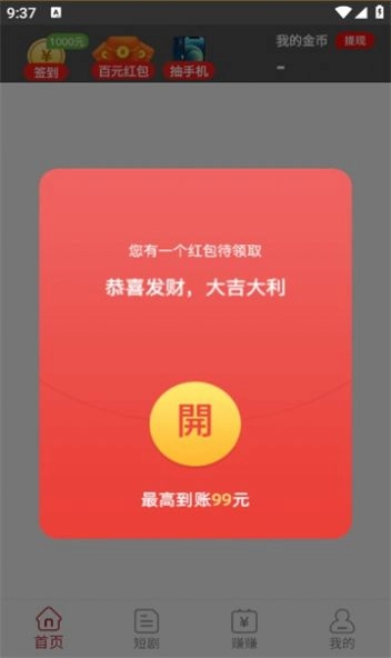 嘻嘻短视频图1