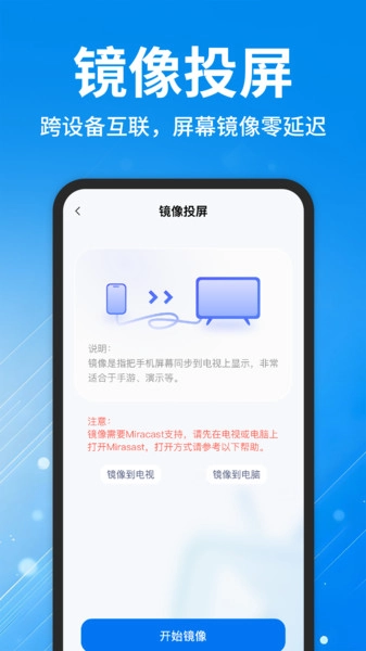 电视TV投屏神器图1