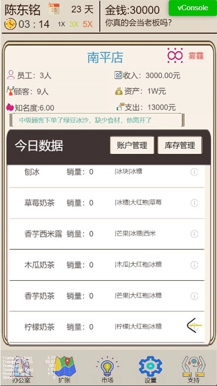 奶茶店模拟器手机版