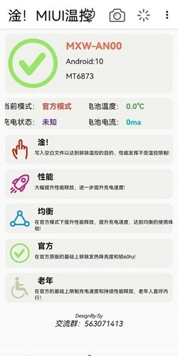 淦miui温控图4