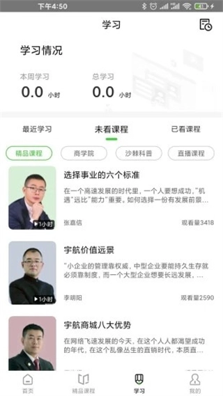 宇航课堂