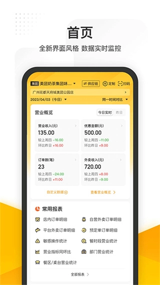 美团管家图2