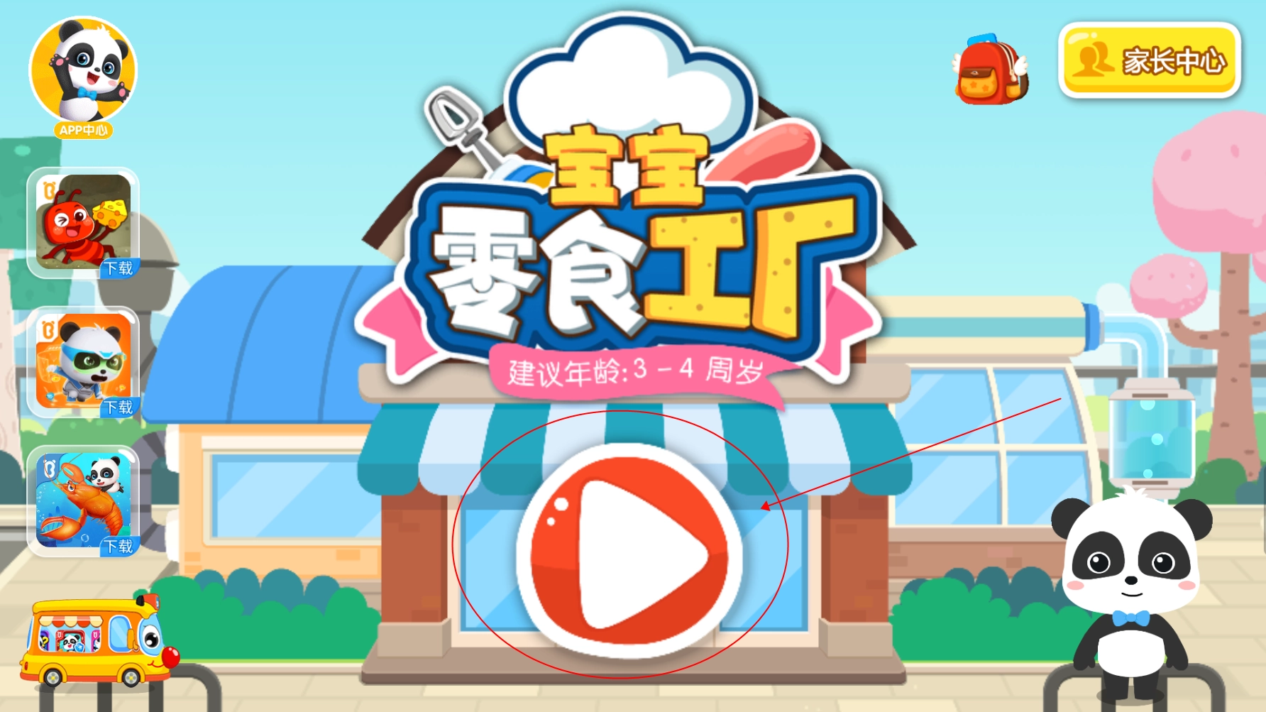 宝宝手工零食游戏安卓版手机下载