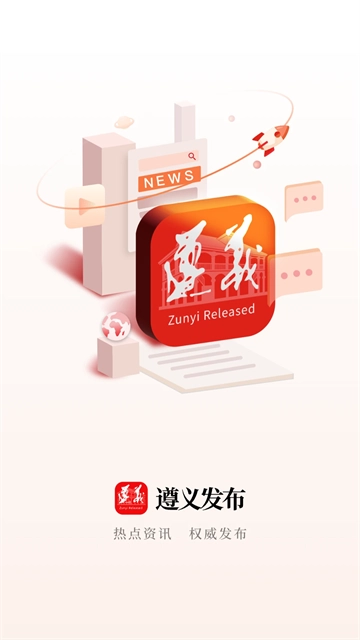 遵义发布