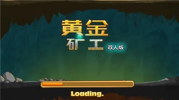 黄金矿工双人版截图2