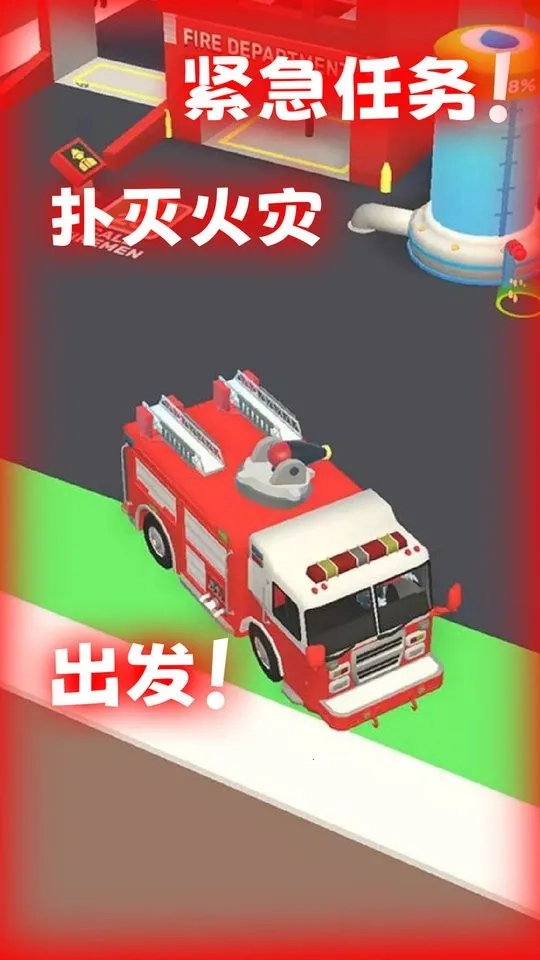 王牌救援队(消防救援游戏) 手机版(4)