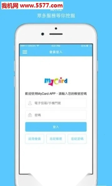 MyCard(游戏充值工具)  手机版截图1