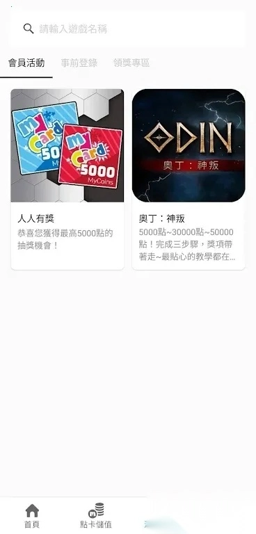 MyCard(游戏充值工具)  手机版截图0