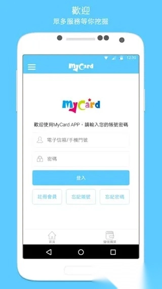MyCard(游戏充值工具)  手机版截图4