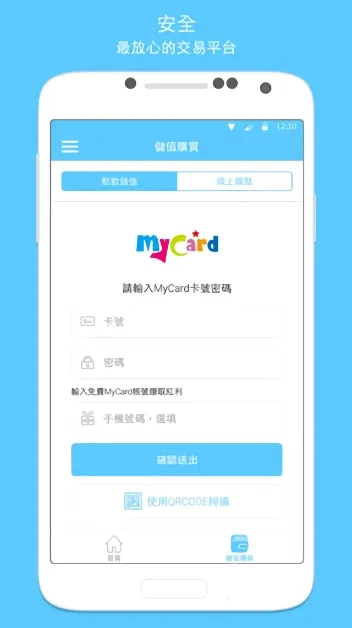 MyCard(游戏充值工具)  手机版截图3