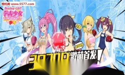 拳击少女2026  安卓版截图0