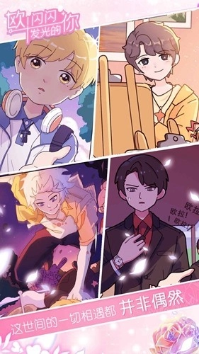 欧闪闪发光的你中文版