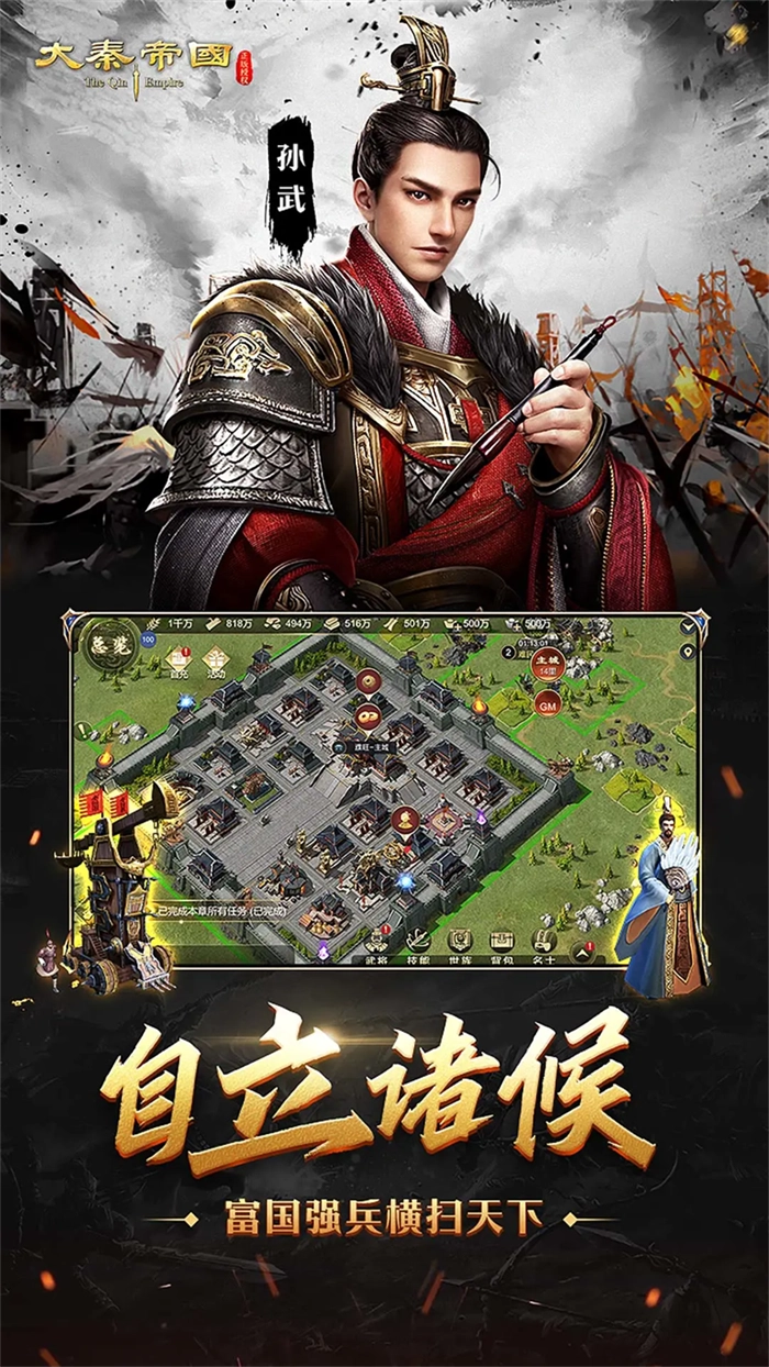 大秦帝国之帝国烽烟应用宝历史版(3)
