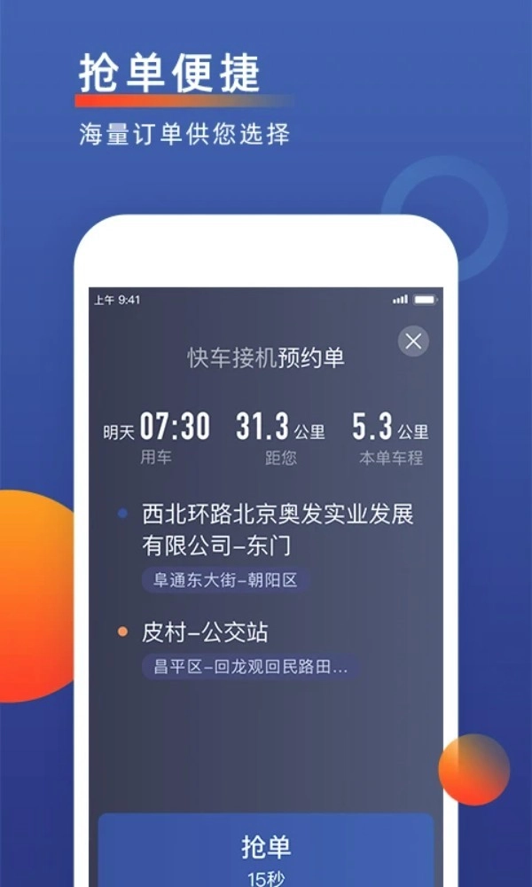 聚優(yōu)出租司機(jī)端最新版截圖3