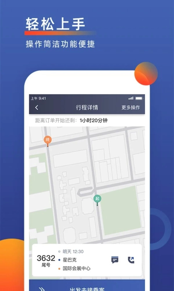 聚優(yōu)出租司機(jī)端最新版截圖2