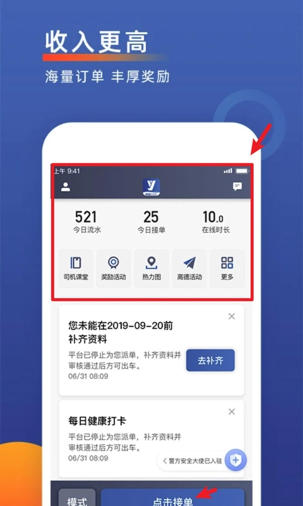 聚優(yōu)出租司機(jī)端最新版app下載