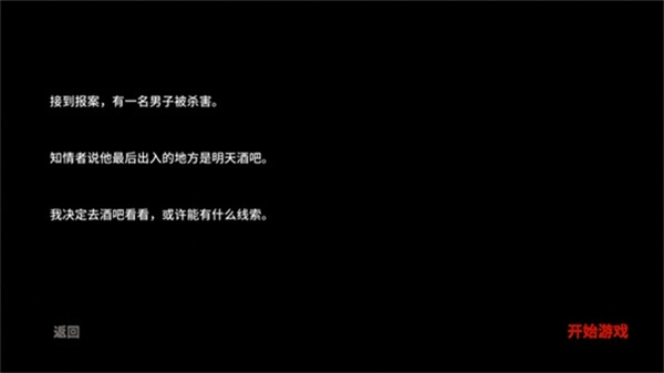 百家谜案集明天酒吧安卓版图2