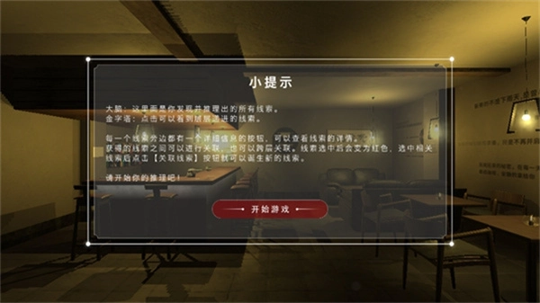 百家谜案集明天酒吧安卓版图3