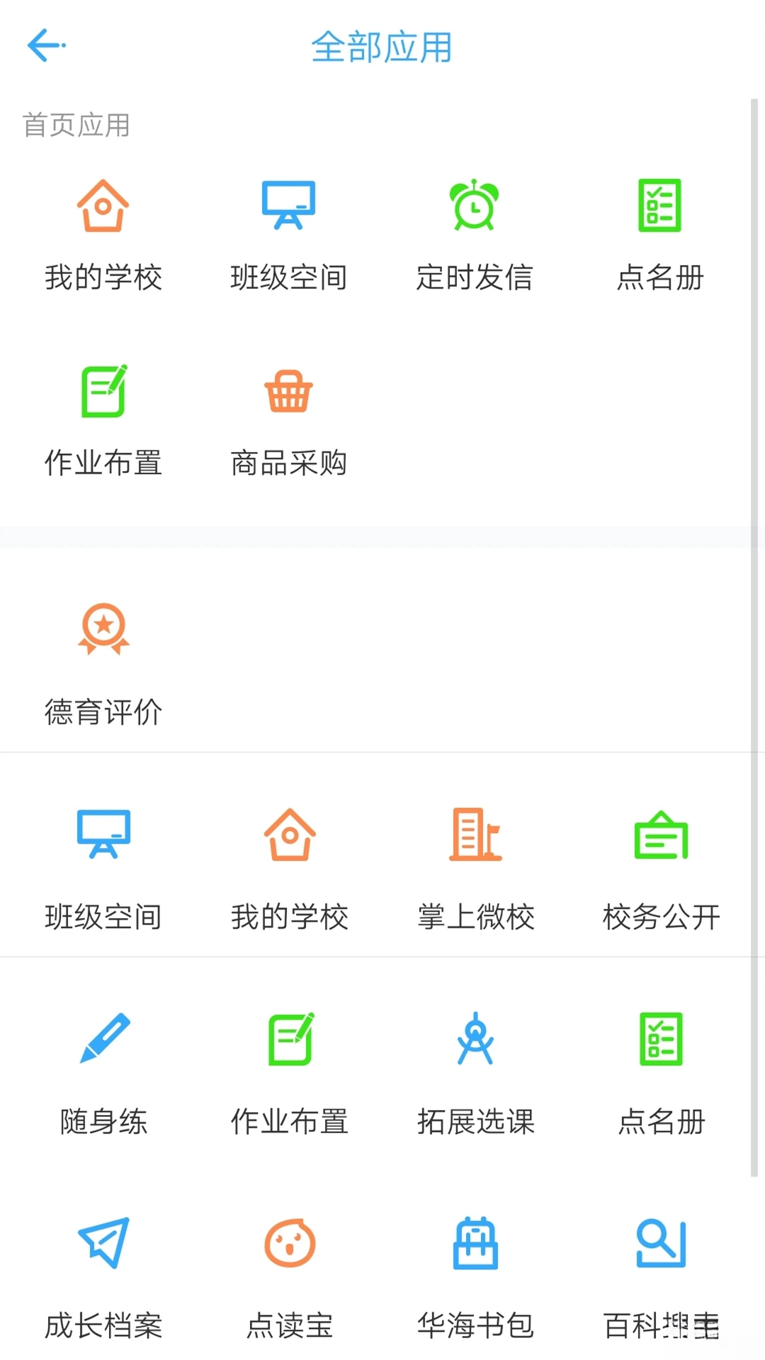 华海教育安卓版