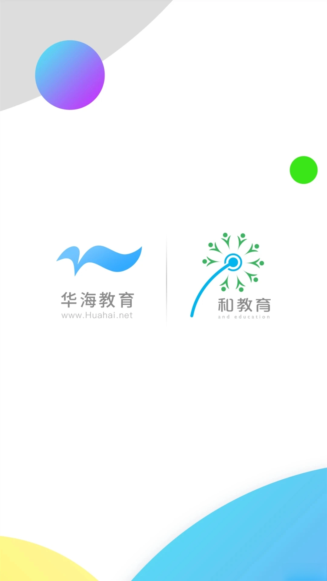 华海教育安卓版