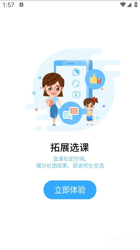 华海教育安卓版