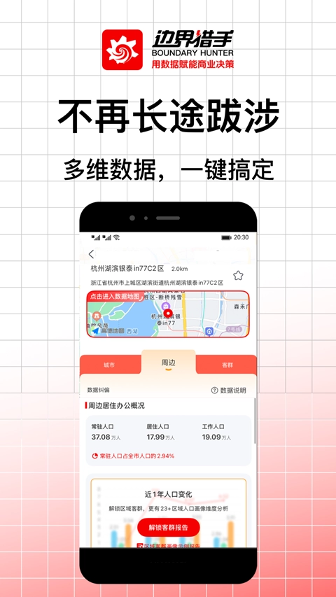 边界猎手正版图2