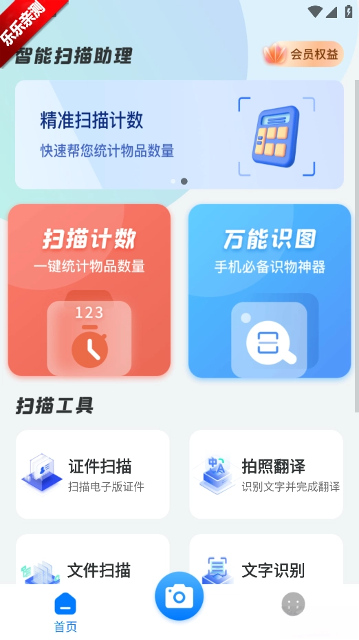 智能扫描助理免费 安卓版(1)