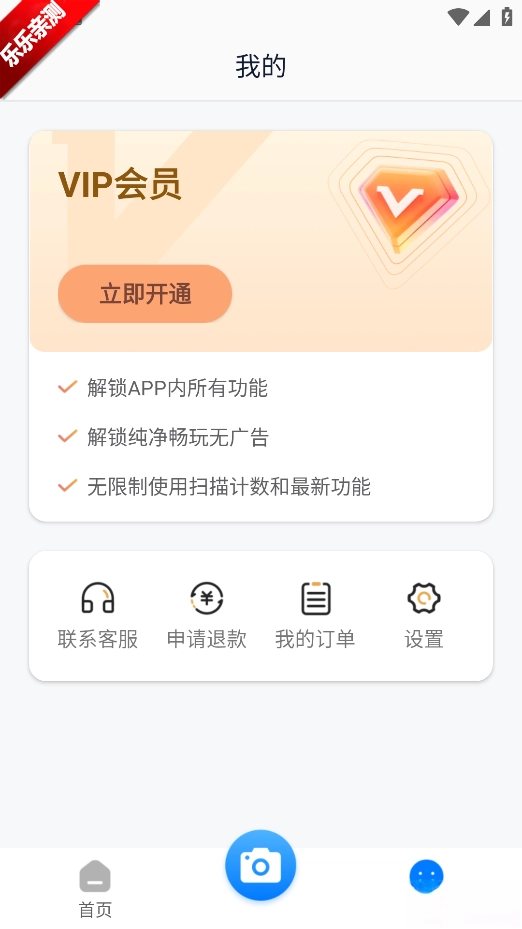 智能扫描助理免费 安卓版(4)