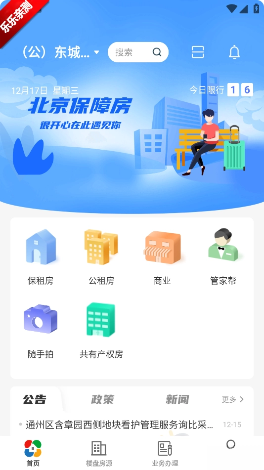北京保障房  最新版图2