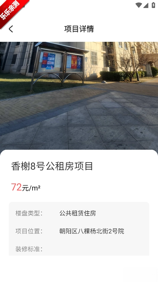 北京保障房  最新版图4