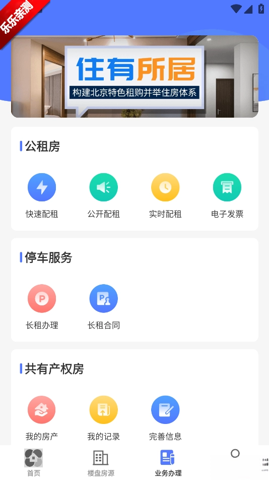 北京保障房  最新版图3
