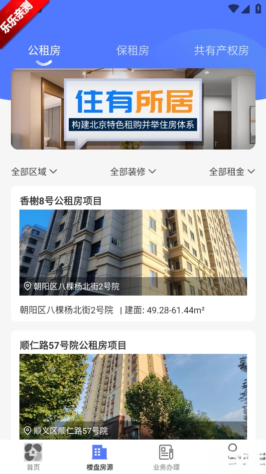 北京保障房  最新版图5