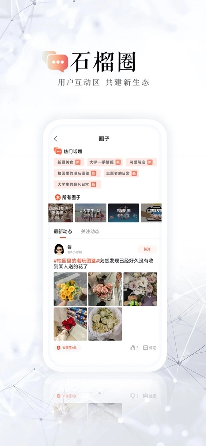 石榴云  安卓版