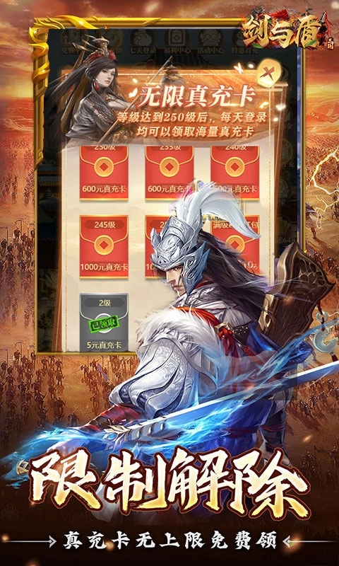 剑与盾免费折扣版