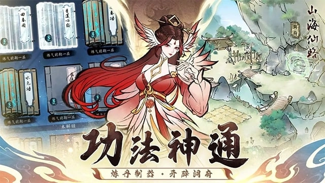 山海仙路截图4