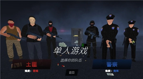 警察和强盗模拟器截图4