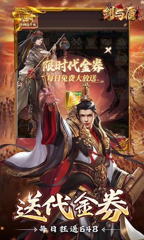 剑与盾免费折扣版