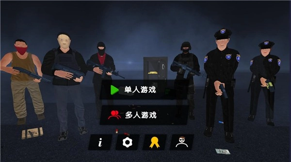 警察和强盗模拟器截图3