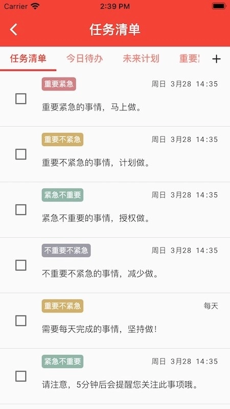 朝夕清单 