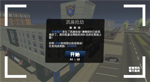 警察和强盗模拟器截图0