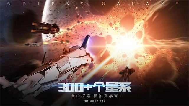 无尽银河最新版图3